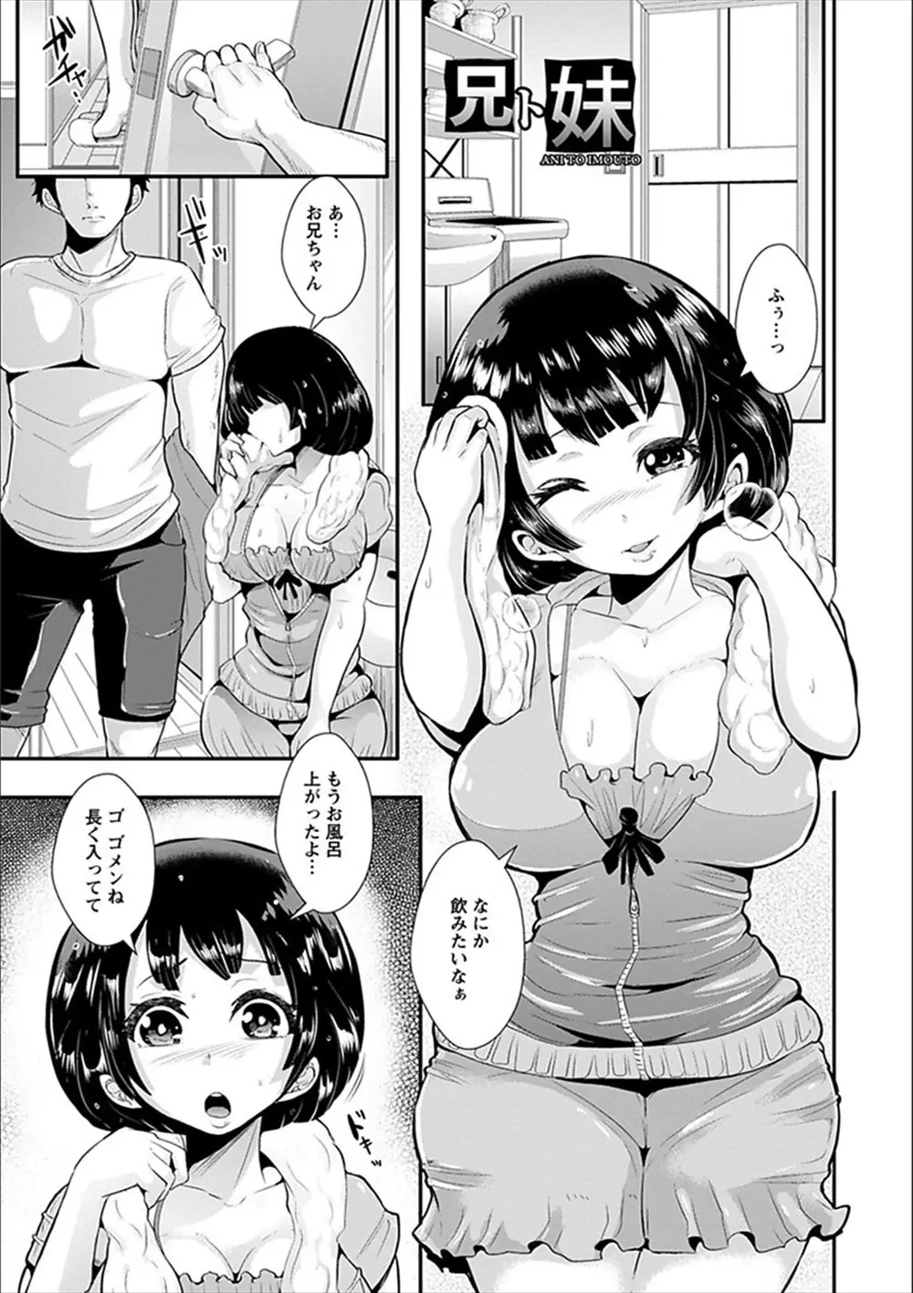 【エロ漫画】変態なお兄ちゃんに押し倒された爆乳の妹ちゃん。お兄ちゃんに嫌われたくなくて、パイパンマンコを差し出してエッチ。近親相姦と噛みつきプレイでお兄ちゃんのモノになる