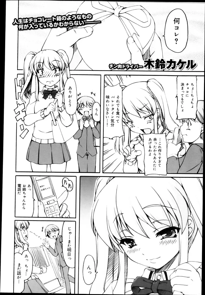 【エロ漫画】ヤンデレな姉に裸にされたショタ弟はベロチューでおねだりしちゃう！手コキからの正常位でおねショタセックスすると騎乗位での姉弟近親相姦でメチャクチャ犯されちゃう！