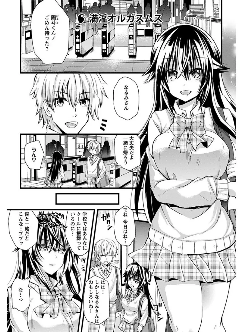 【エロ漫画】普段はクールなJKが集団痴漢にレイプされる。お尻を触られ巨乳おっぱいを揉まれるだけじゃなく、無理矢理キスをされてフェラチオやアナルファックで精液まみれだ