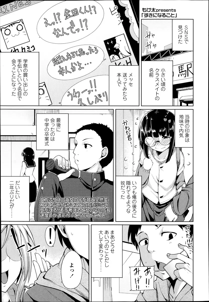 【エロ漫画】地味だったクラスメイトが金髪で巨乳の美少女に。彼女に告白された男の子はおっぱいを揉んで、69でパイズリをして貰いパイパン処女マンコで中出しセックスをしちゃう