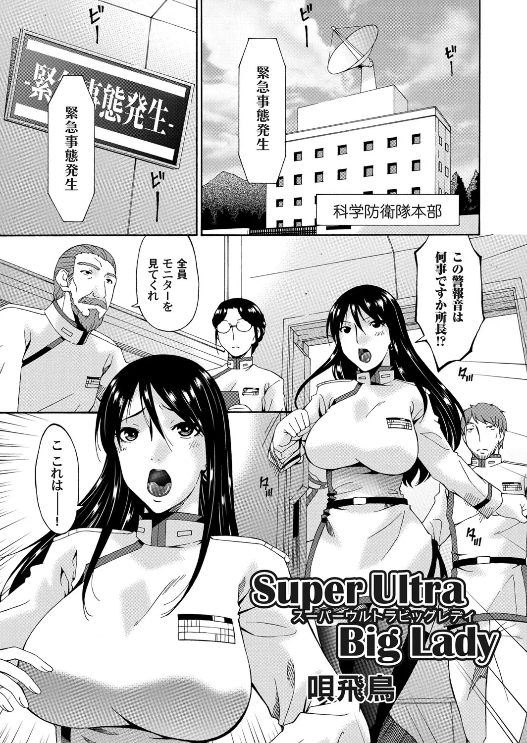 【エロ漫画】イカゲソ星人と戦う光の女巨人。だけど触手に捕まり浣腸プレイでボテ腹に。スカトロプレイでアヘイキ絶頂させられ、うんちをぶちまけながら産卵プレイまでさせられる