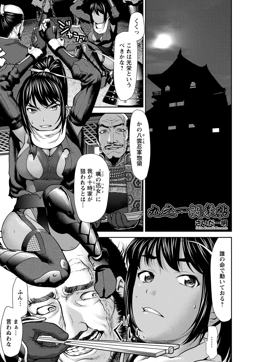 【エロ漫画】捕まったくノ一が男達にレイプされる。おっぱいを揉まれパイパン処女マンコをクンニされる彼女。もちろん無理矢理おチンポを挿入され、さらにキメセク乱交エッチで脳味噌が蕩けセックスの虜になるのだ