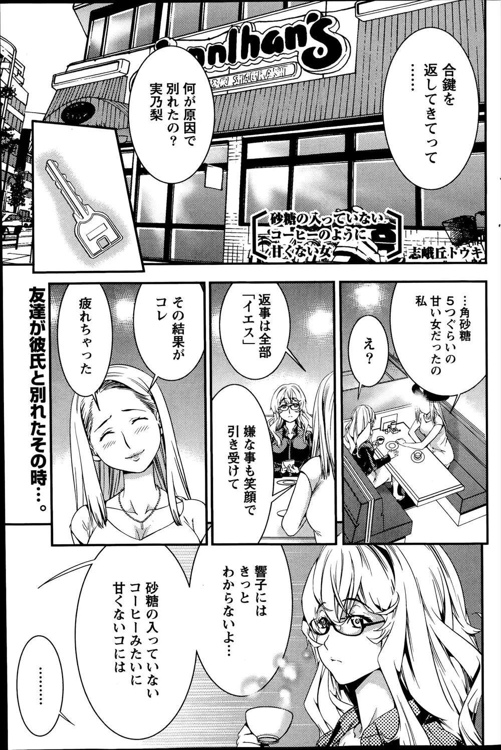 【エロ漫画】友達に振られた同僚がずっと会社をサボって引きこもっていて、友だちに頼まれ鍵を返しに行くついでに一緒に風呂に入り背中を流し中出しセックスして慰めてあげる巨乳OL！