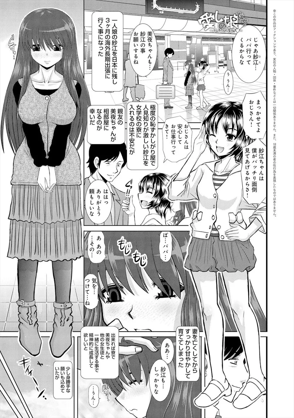 【エロ漫画】清楚系な巨乳娘を女子寮に入れたら親友にえっちなことを教育されセックスに目覚め露出の多い服を着て父親を誘惑するようになり勃起した肉棒を手コキパイズリフェラし近親相姦中出しえっちで処女喪失