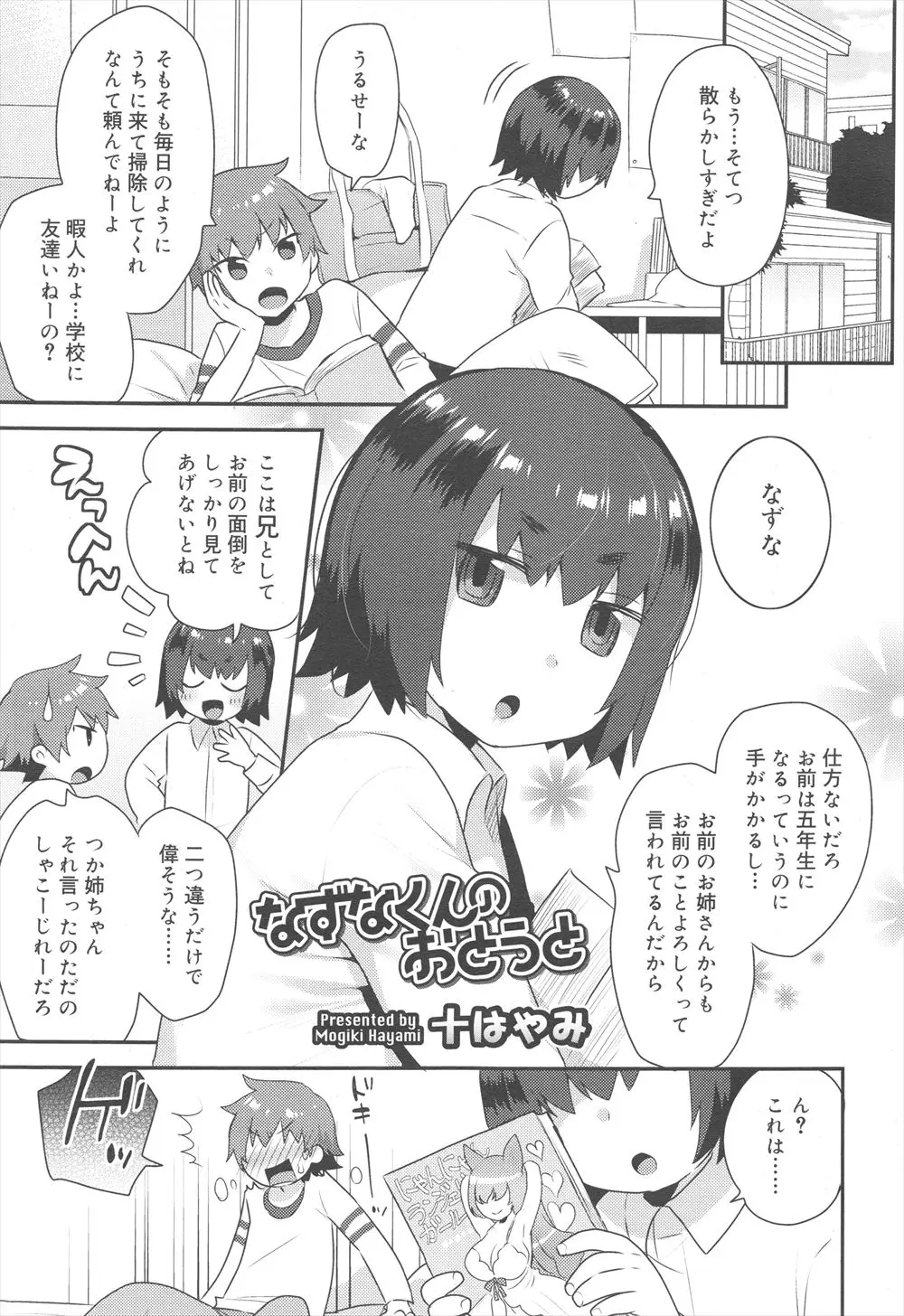 【エロ漫画】可愛いお兄ちゃんが男の子を誘惑し、女装して近親相姦。エッチな透け透け下着で乳首を見せて、勃起したおちんちんをフェラチオし、アナルファックをさせちゃう