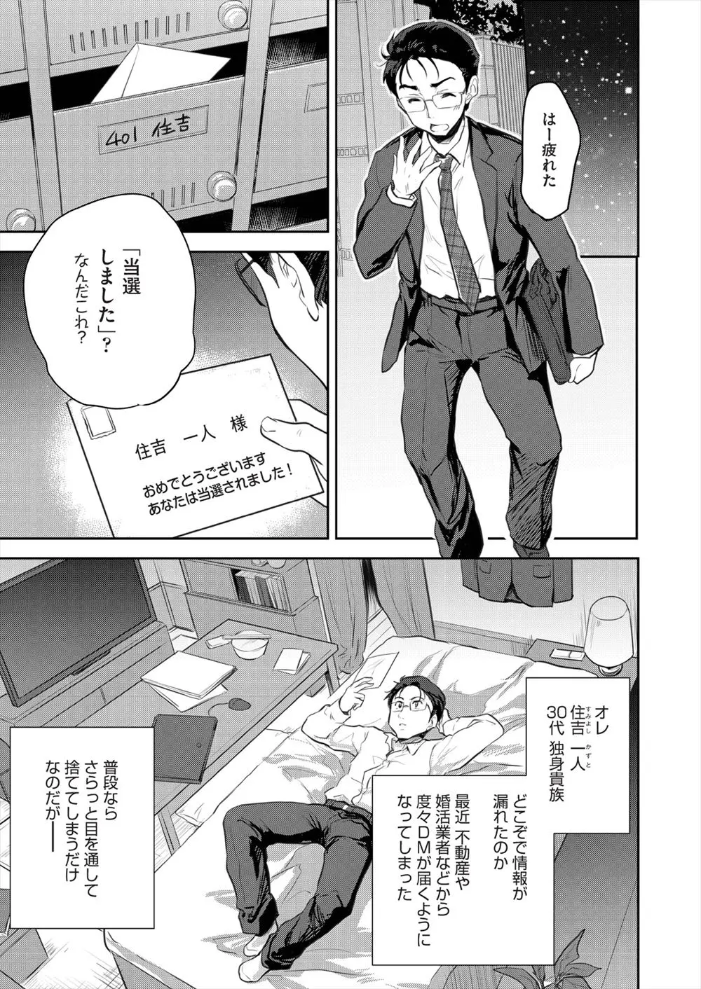 【エロ漫画】三十路の独身男が理想の妻子を手配しますという言葉に惹かれモデルハウスを見に行くと、本当に理想なかわいい嫁と娘に出迎えられ一日過ごし、夜は嫁と中出しセックスまでさせてもらい家を購入するｗ