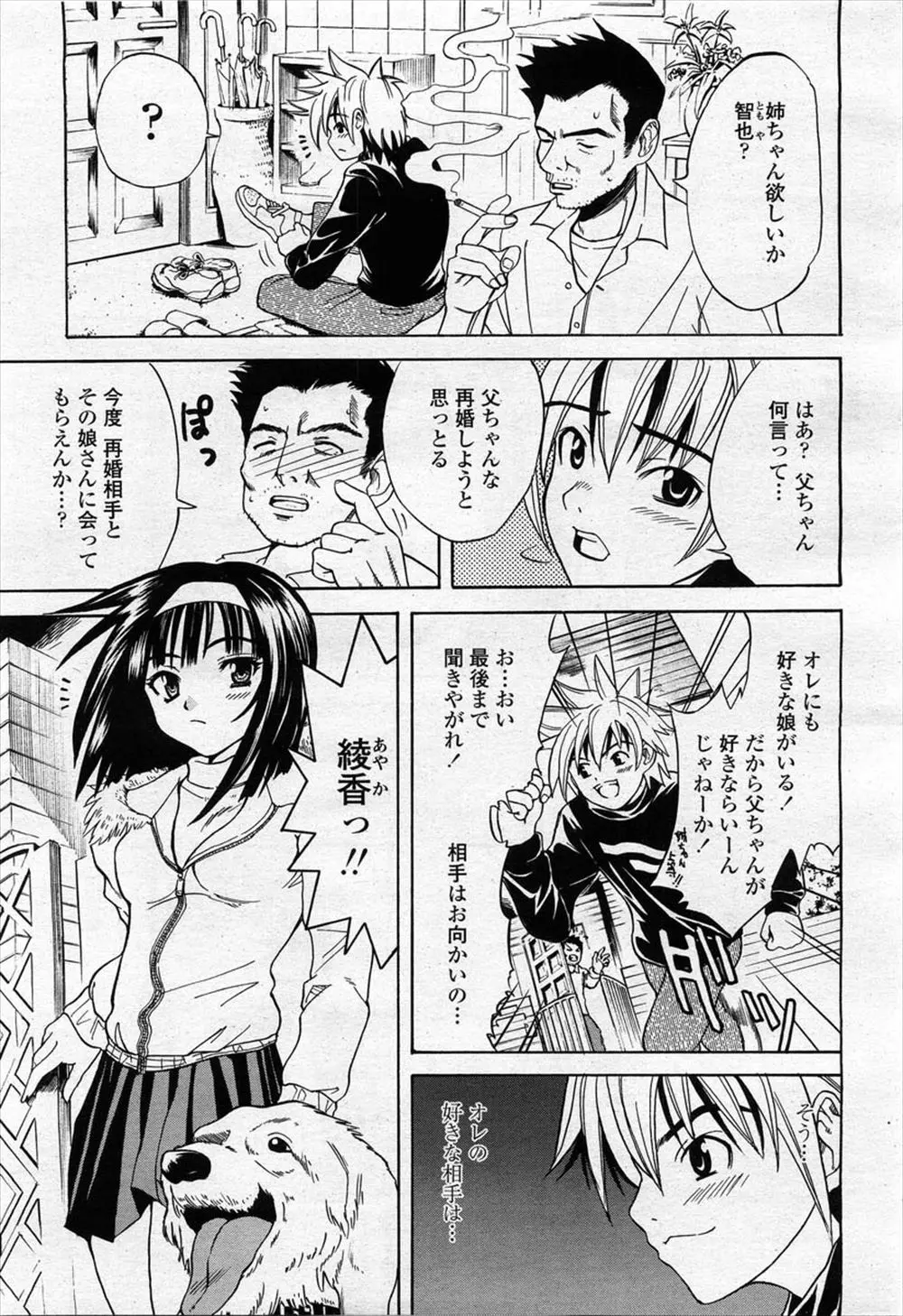 【エロ漫画】告白するほど好きだったお姉ちゃんが義姉になった。近所の幼馴染が一日だけ彼女になって、おちんちんをフェラチオされ。おねショタエッチで中出しセックス初体験