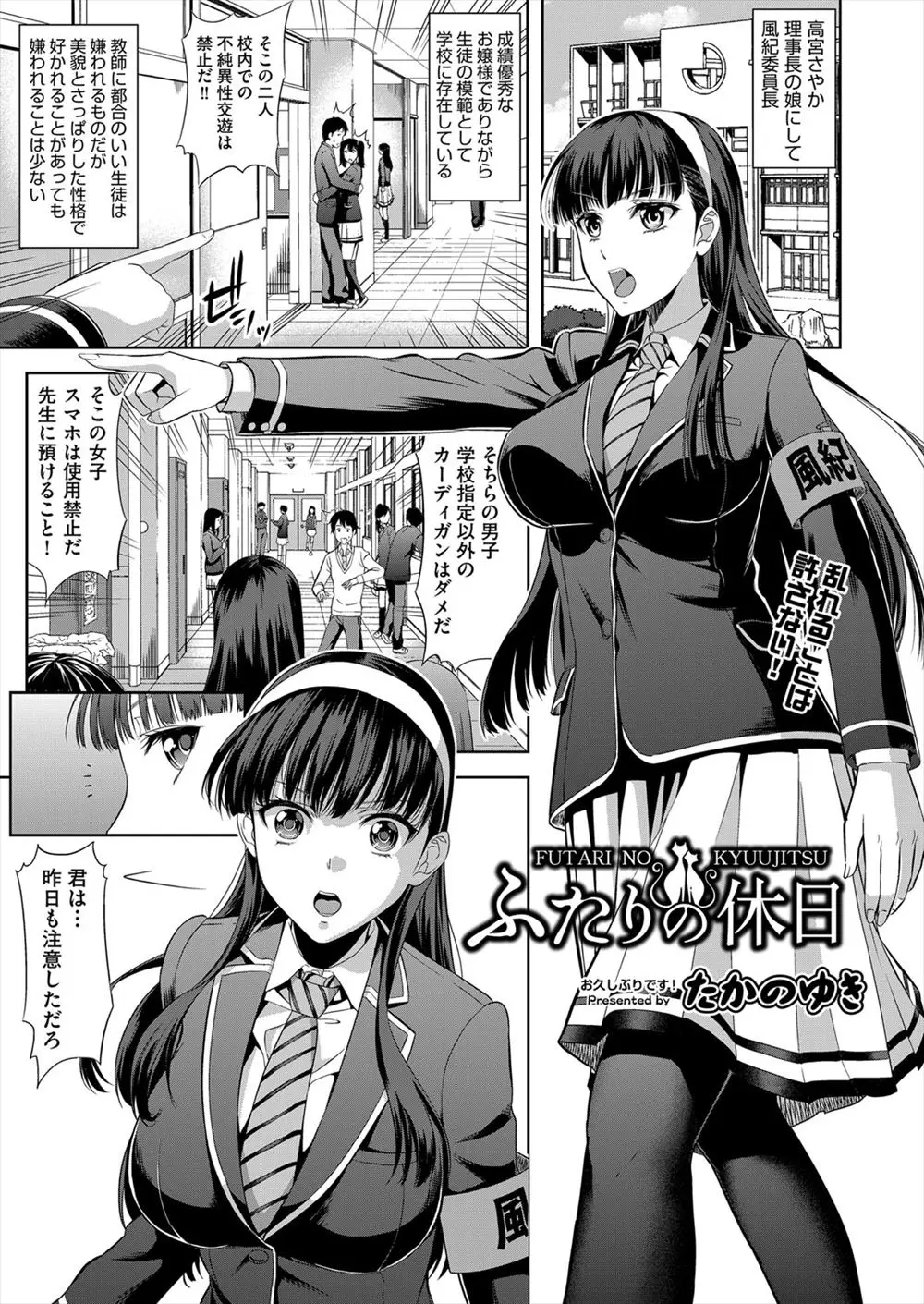 【エロ漫画】真面目なJK委員長は皆に内緒で不良君と付き合っていて、陥没乳首の爆乳おっぱいでパイズリフェラチオご奉仕。毎日のようにセックスをしてアヘ顔でイキまくっちゃう