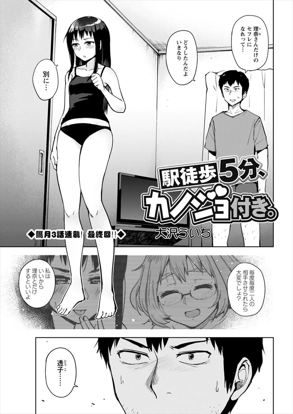 【エロ漫画】コミュ障貧乳娘に巨乳娘とくっつけなんて言われたが、フェラチオで勃起したチンコはやっぱり彼女を求めて。陰毛マンコにおチンポをハメて未来の嫁とセックスだ