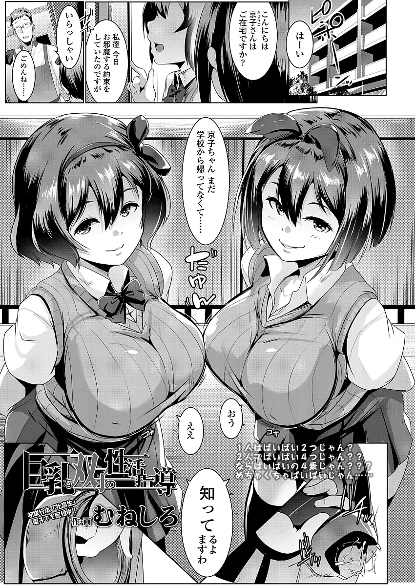 【エロ漫画】義理の妹の知り合いだという双子の巨乳JK姉妹に拘束され襲われるが反撃した男が、二人を逆に拘束してひたすら犯しまくりおしおきしてメス堕ちさせる！