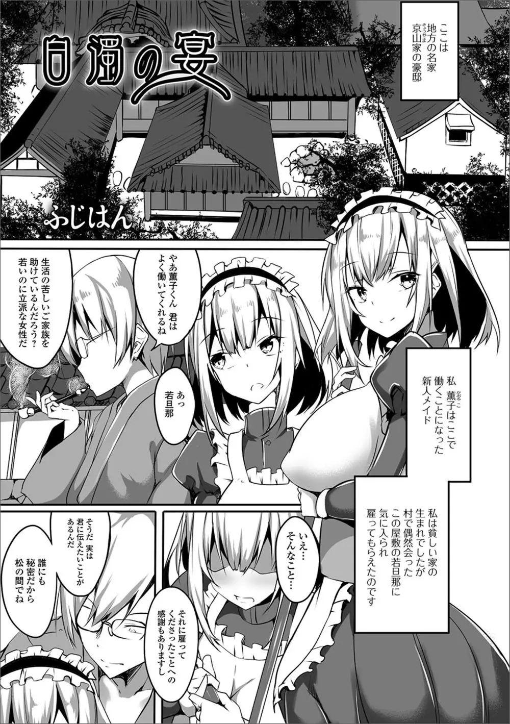 【エロ漫画】着物に着替えた巨乳メイドさんが騙されて肉便器に。ふたなり極太チンコを手コキされ、パイパンマンコもアナルもおチンポに犯されてアヘイキ絶頂が止まらない！