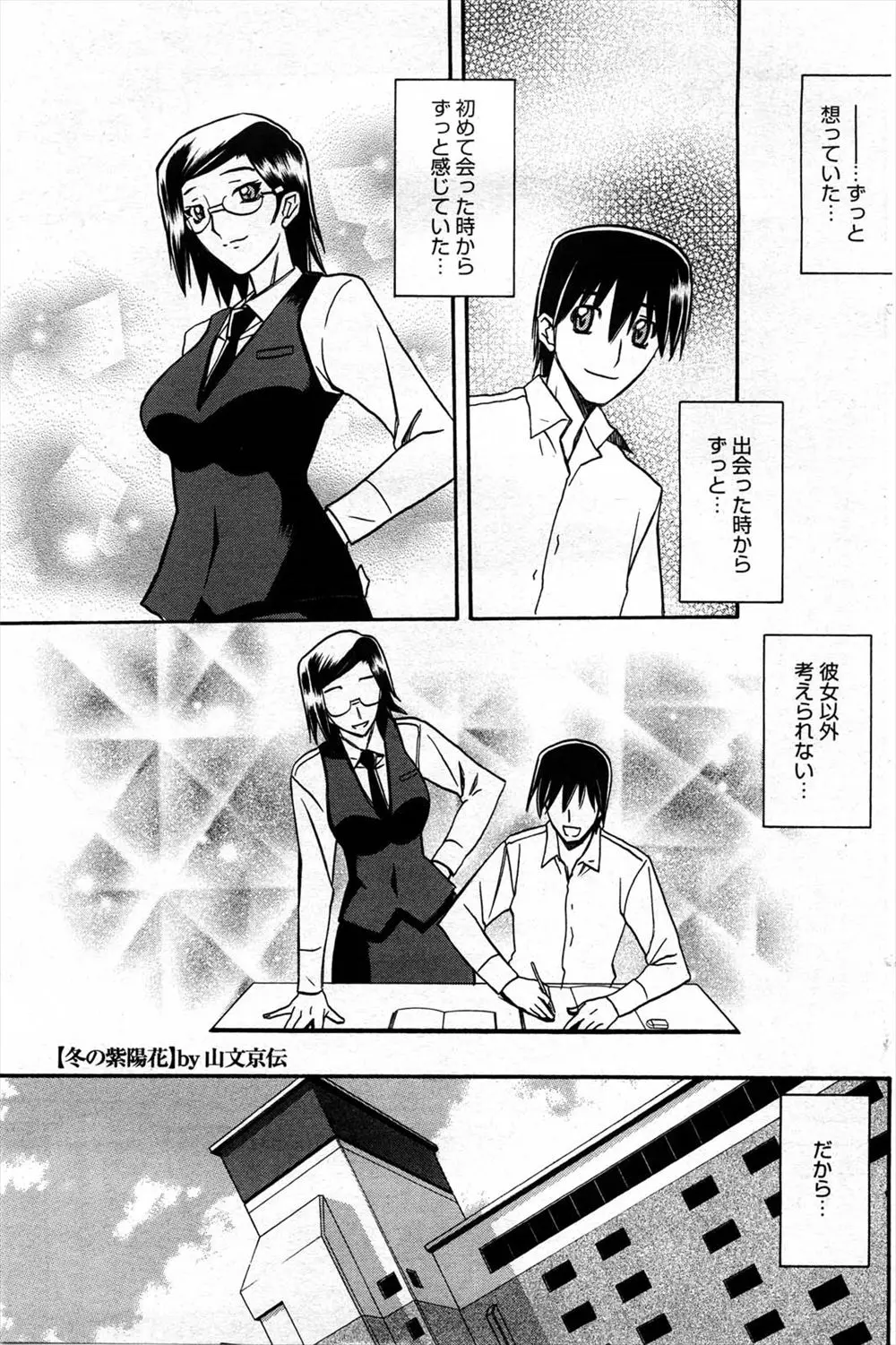 【エロ漫画】巨乳の人妻OLが浮気セックスで調教される。陰毛マンコを手マンされ、旦那以外のおチンポの虜になってしまう彼女。エロ下着で透け透けおっぱいを露出して、中出しセックスの虜になってしまうのだ