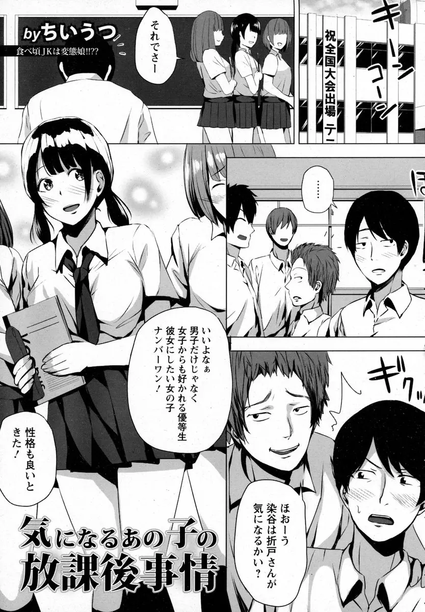 【エロ漫画】人気の可愛いJKは男子の性奴隷。真面目に見えて淫乱ビッチだった彼女に童貞チンコをフェラチオされて、皆で陰毛マンコやアナルを犯す行為にハマってしまった