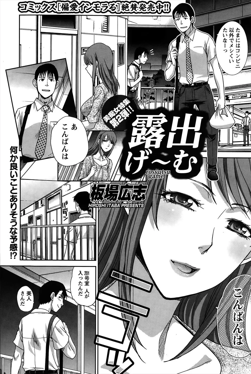 【エロ漫画】隣に引っ越してきた巨乳美女が露出狂で、ノーブラノーパン姿の彼女に朝から誘われて、部屋の前で激しくスリル満点の中出しセックスをした！