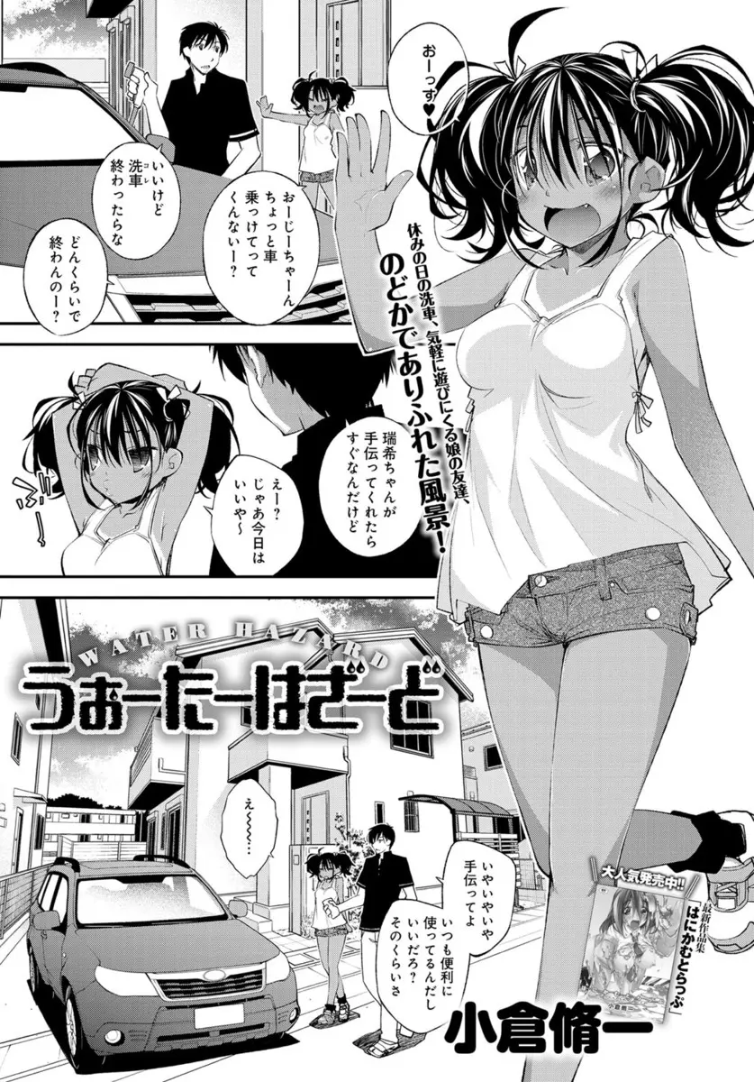 【エロ漫画】天然ロリ巨乳な日焼け褐色娘の巨乳おっぱいを揉んじゃった。無知な彼女のおっぱいで授乳プレイまでして、パイパン処女マンコにザーメンを中出ししちゃうのだった