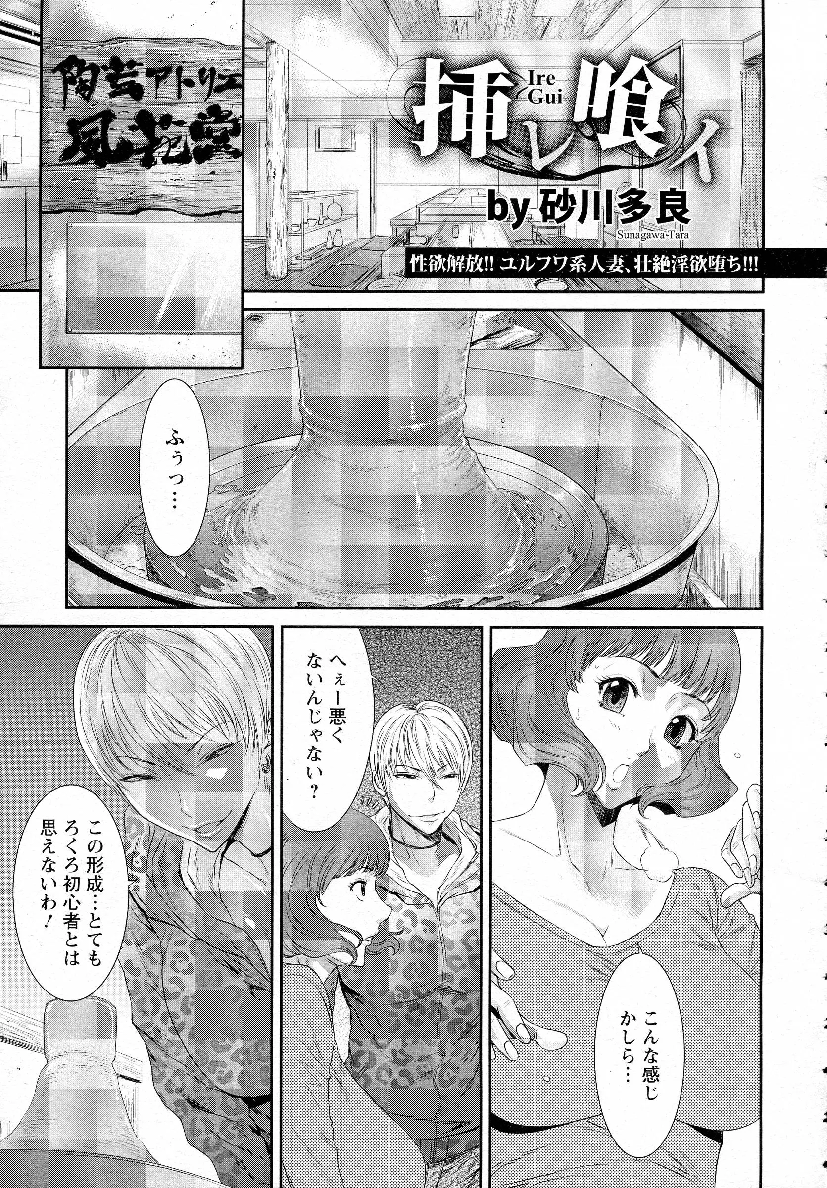 【エロ漫画】旦那とは一年以上レスな巨乳主婦が陶芸教室の先生の荒々しいセックスを見て火がついてしまい、みずから肉便器になり快楽に落ちていく！