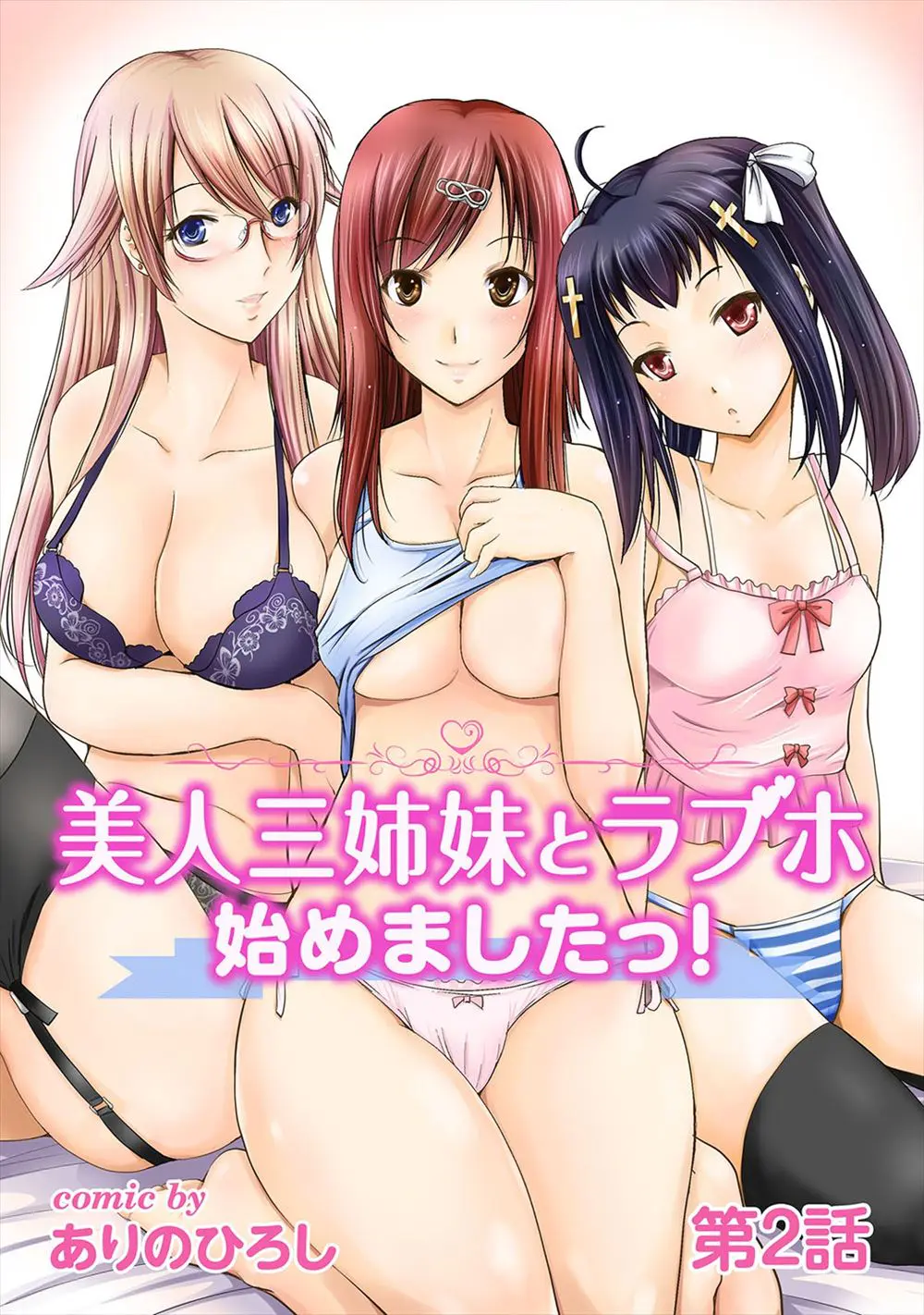 【エロ漫画】巨乳彼女とセックスしたらラブホテルで働く事になった青年ｗｗｗ部屋に置いてあるローターを彼女のクリに当ててみたら感じまくりでオマ○コトロトロに！バイブを挿入したら盛大に潮吹き！！