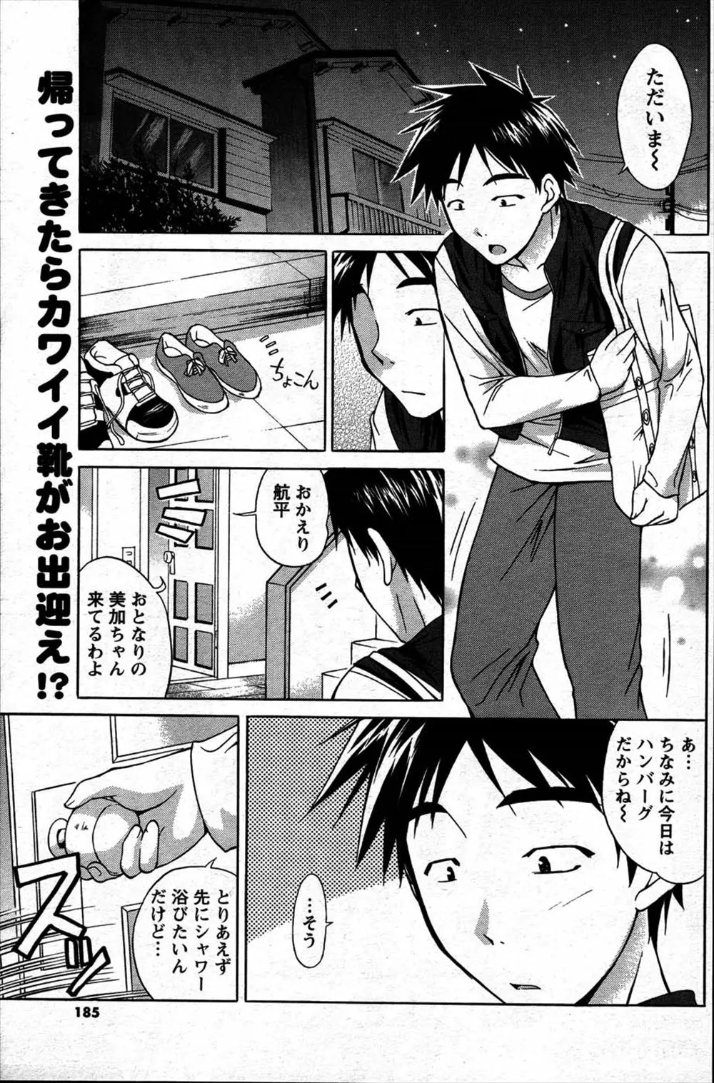 【エロ漫画】年下の幼馴染に発情するお兄ちゃん。お風呂で見てしまった裸がよぎり、つい彼女の寝込みを襲ってしまう。JKの口マンコにフェラチオさせてしまった彼は、そのまま彼女の処女マンコとラブラブセックス