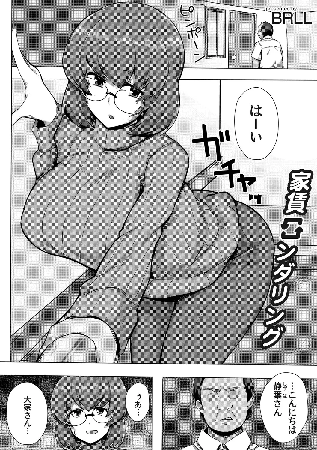 【エロ漫画】爆乳眼鏡オタのお姉さんが家賃を身体で支払うことに。無理矢理パイズリをさせられ顔射ぶっかけでドロドロに。パイパンマンコにおチンポをハメられ、お金のために女になる