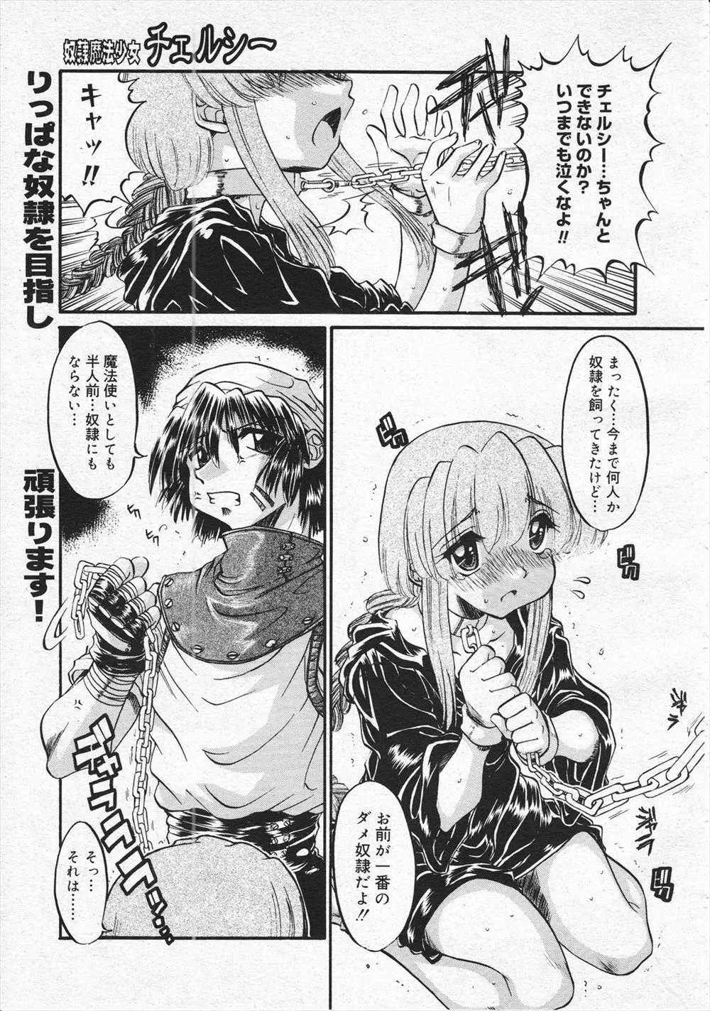 【エロ漫画】魔法使いとしても奴隷としても半人前のちっぱい少女は立派な奴隷になる為にエッチの特訓！ご主人様の巨根を丁寧に舐め口内射精させるとアナルを舐められおしっこを漏らしながら絶頂しちゃう！