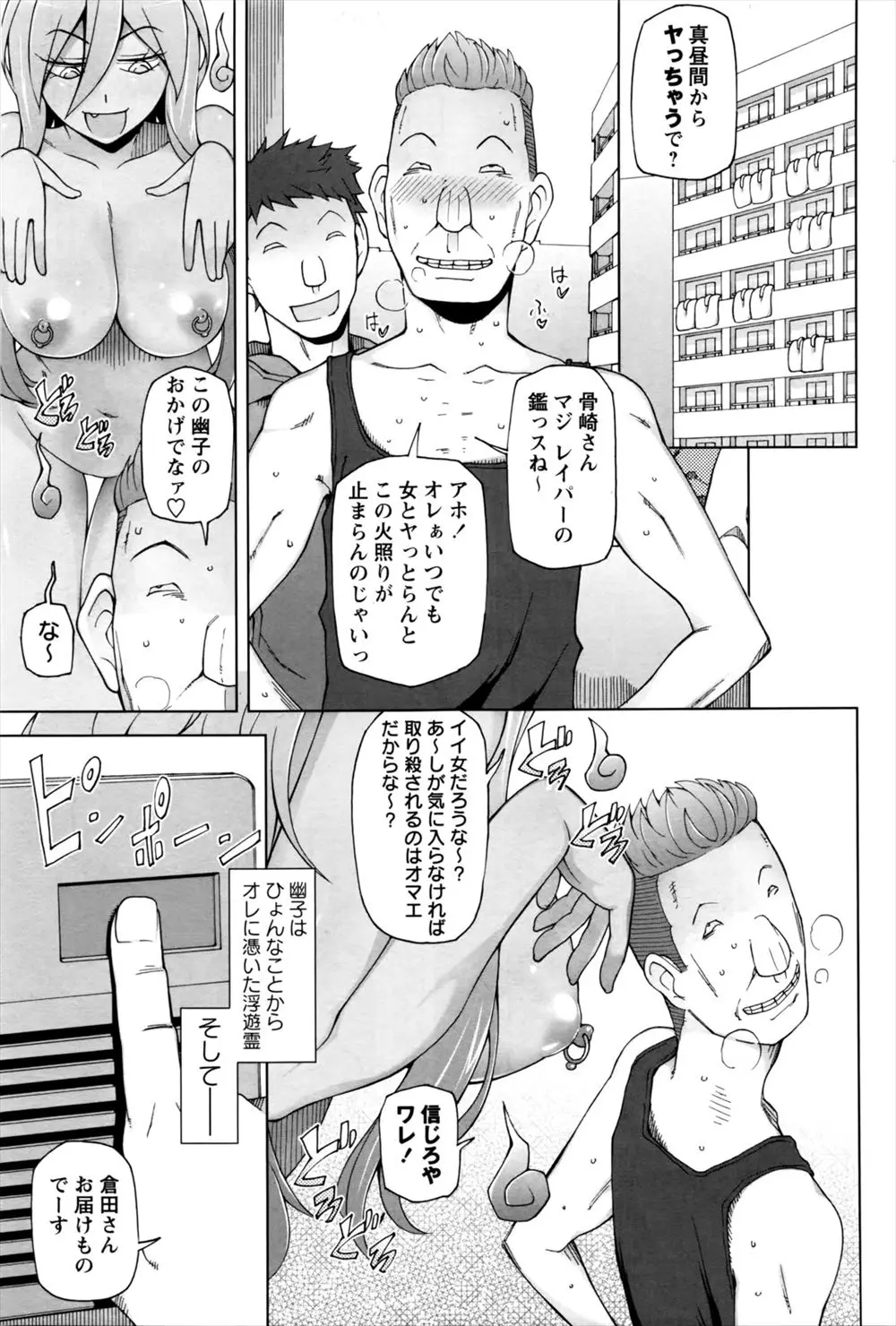 【エロ漫画】幽霊に身体を乗っ取られた巨乳JKがレイプされてしまう。ビッチな幽霊に操られて、ヤりたくないのにおマンコを広げておねだりしてしまう身体。アヘイキを重ねてすっかり淫乱になってしまった