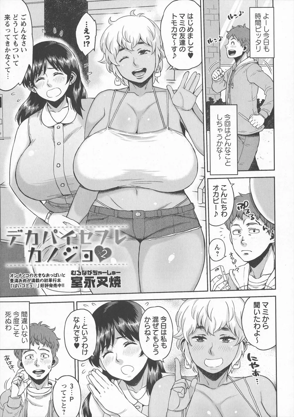 【エロ漫画】色白爆乳痴女なセフレとエッチをしにいったら、褐色陥没乳首なドスケベお姉さんが増えていて3Pセックスをする事に。むちむちのおっぱいや爆尻に溺れてエッチ。これは堪らない