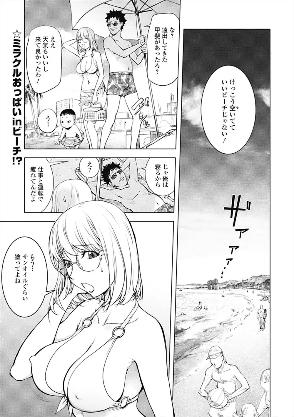 【エロ漫画】海水浴中に子供がAV女優の体に傷をつけてしまい、代役をやらされた巨乳美人人妻が男優の巨根ちんぽで二穴中出しセックスされAVデビューさせられるｗ