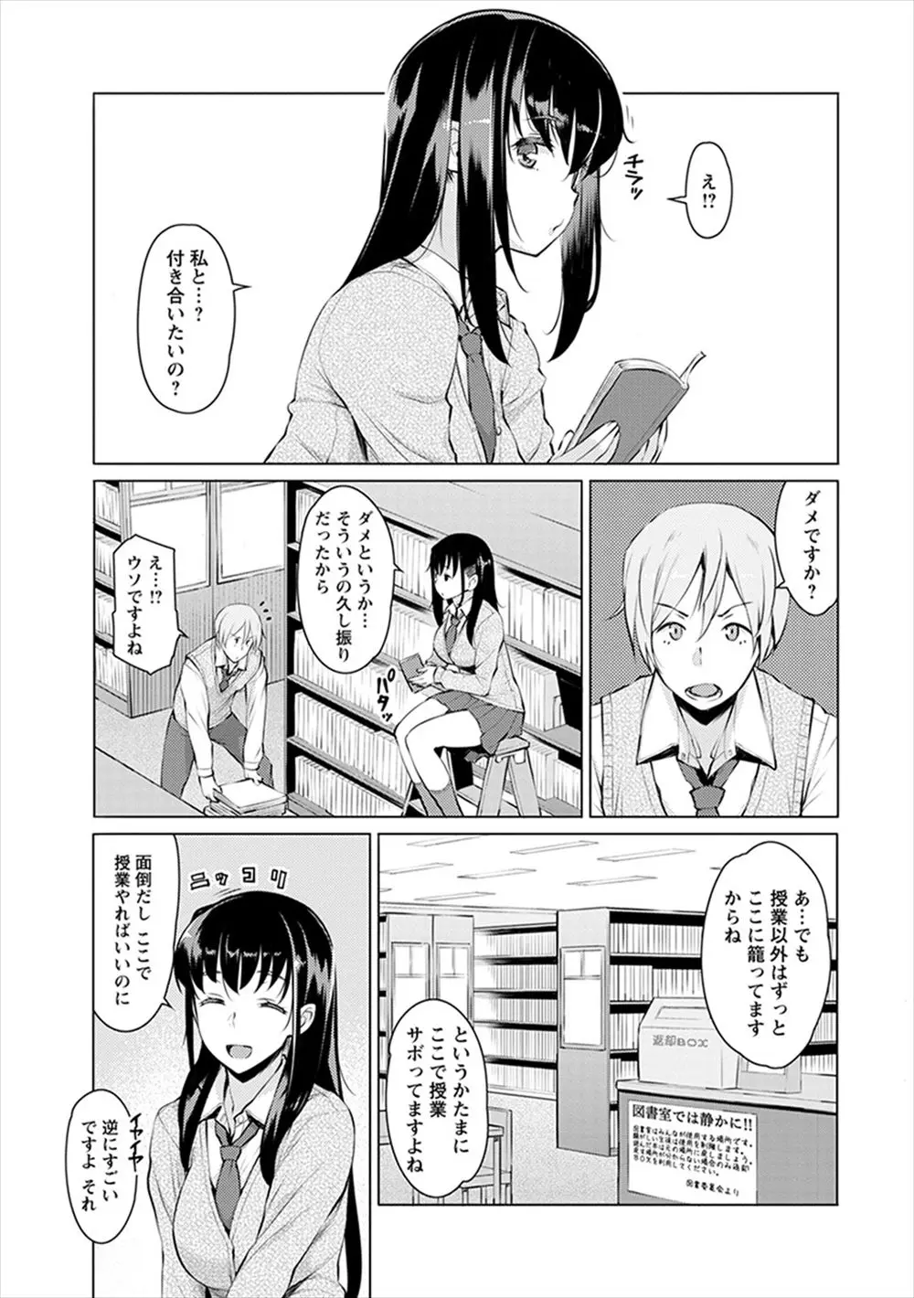 【エロ漫画】大好きな先輩に告白したらいいって言うまで隠れていられたら付き合ってあげると言われて、生活指導のキモデブ教師との中出しセックスを見せつけられる！