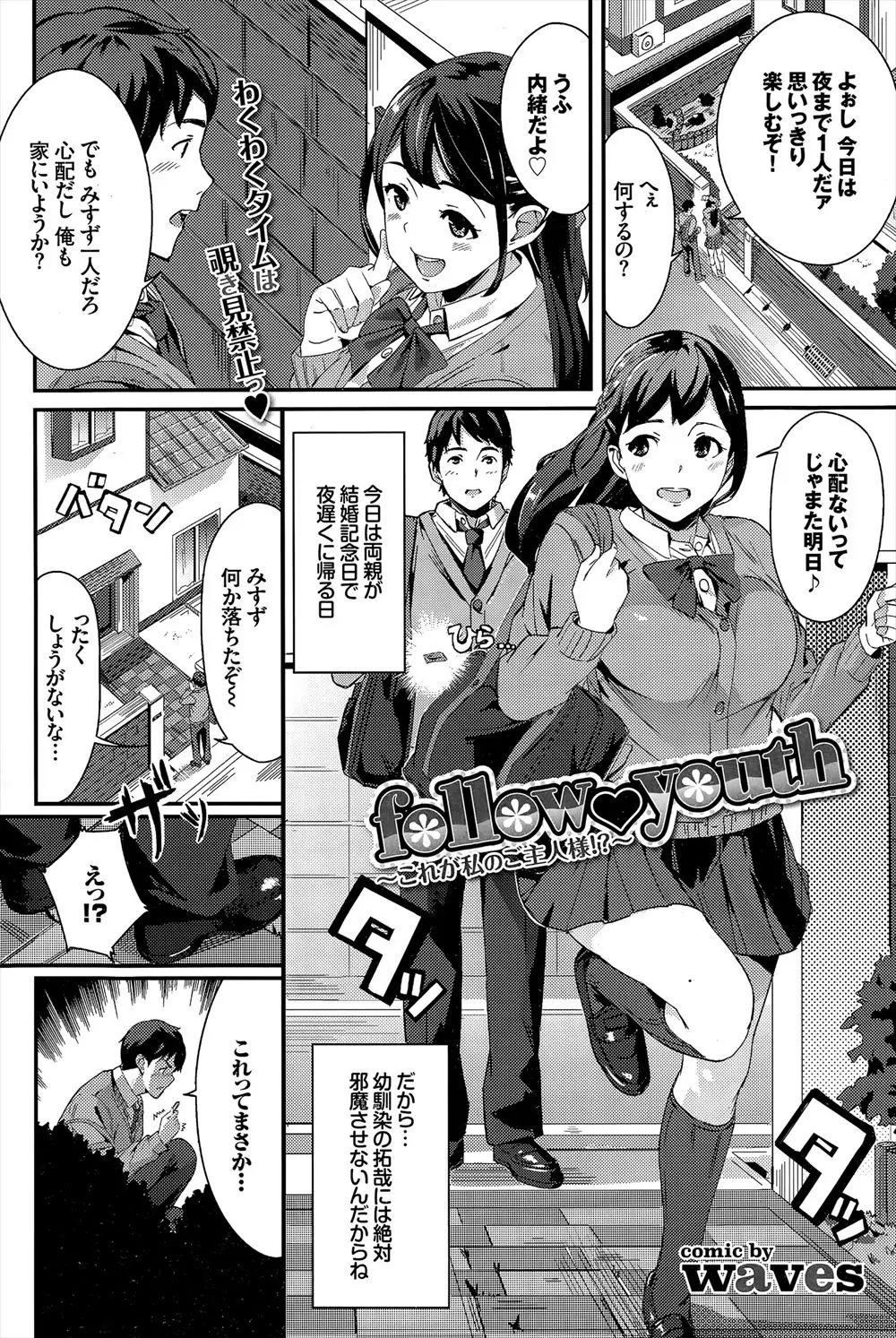 【エロ漫画】ウキウキで帰宅した巨乳の幼馴染が落としたのはコンドーム！届けに行くとメイドコスでオナニーしている幼馴染の姿が！？そのままフェラやパイズリ中出しセックス。電マやディルドを使いアナルもしっかり調教します