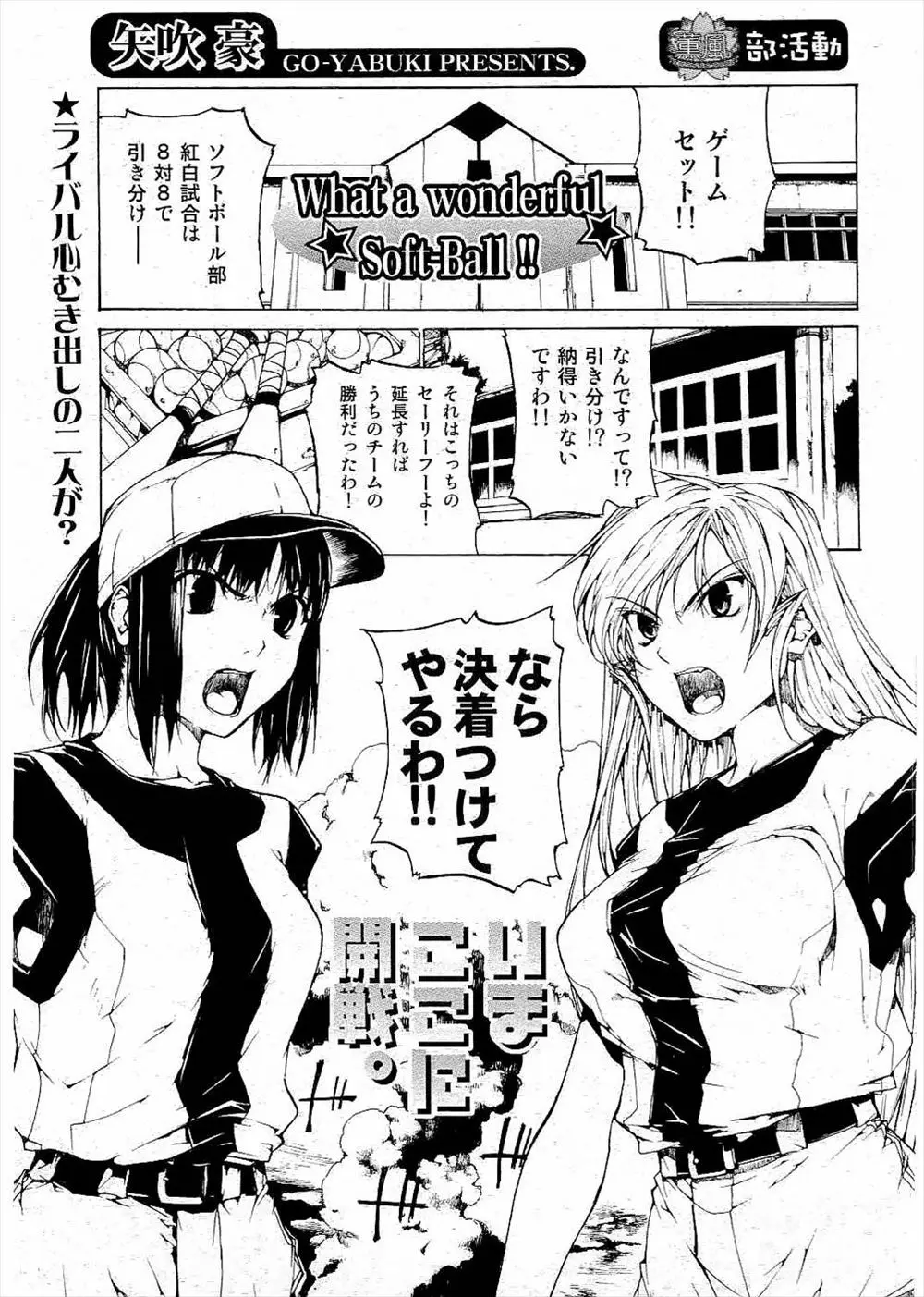 【エロ漫画】引き分け続きのソフト部JKが巨乳おっぱいでショタ食い対決。マネージャーのおチンポをフェラチオやパイパンマンコで奪い合い、3Pセックスで決着をつける事にする