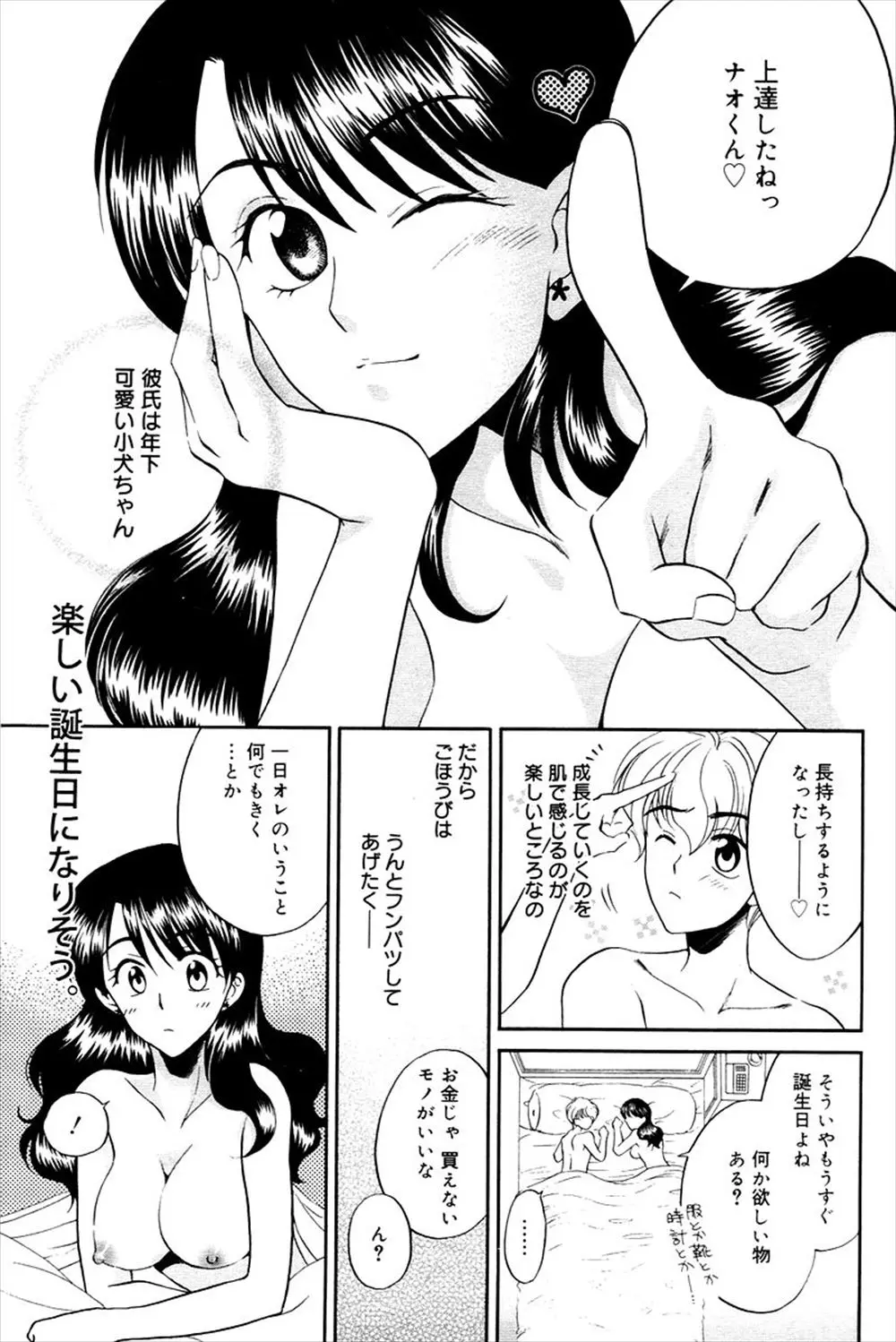 【エロ漫画】年下の彼氏への誕生日プレゼントになんでもいう事を聞いてあげる巨乳お姉さん。ミニスカートでノーパンマンコをして、露出プレイで濡れたおマンコに中出しをして貰う