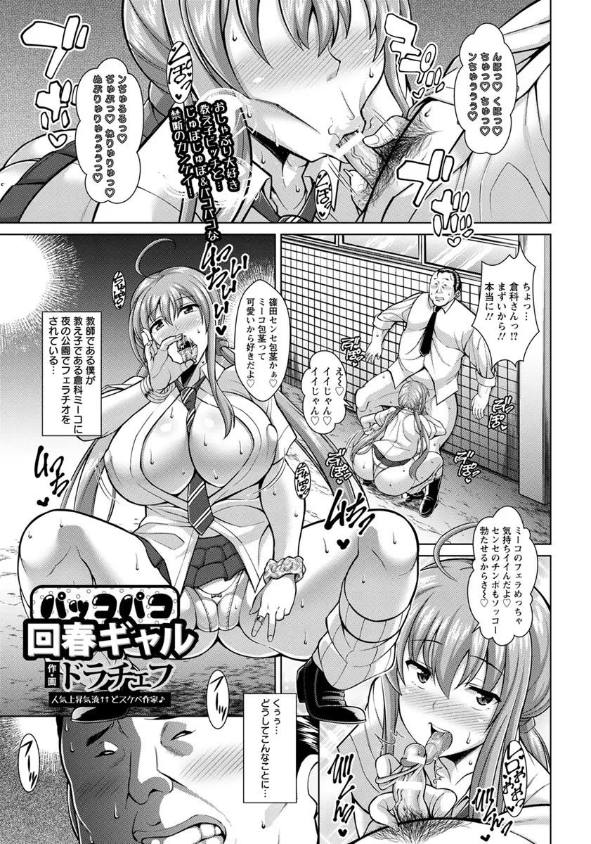 【エロ漫画】真面目だったはずの教師も爆乳ギャルビッチなJKにフェラチオをされ、どうせ辞めるからと彼女と禁断のセックスを。しかし極太チンコにハマった彼女のパイパンマンコが気持ち良く、アヘイキセックスの虜になる