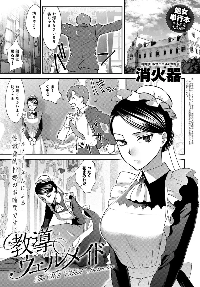 【エロ漫画】クール美人な巨乳メイドさんは女心が分からない童貞お坊ちゃまを性教育！いきなり挿入しようとするお坊ちゃまをパイズリで勃起させると顔射させ中出しセックスで筆おろししちゃう！