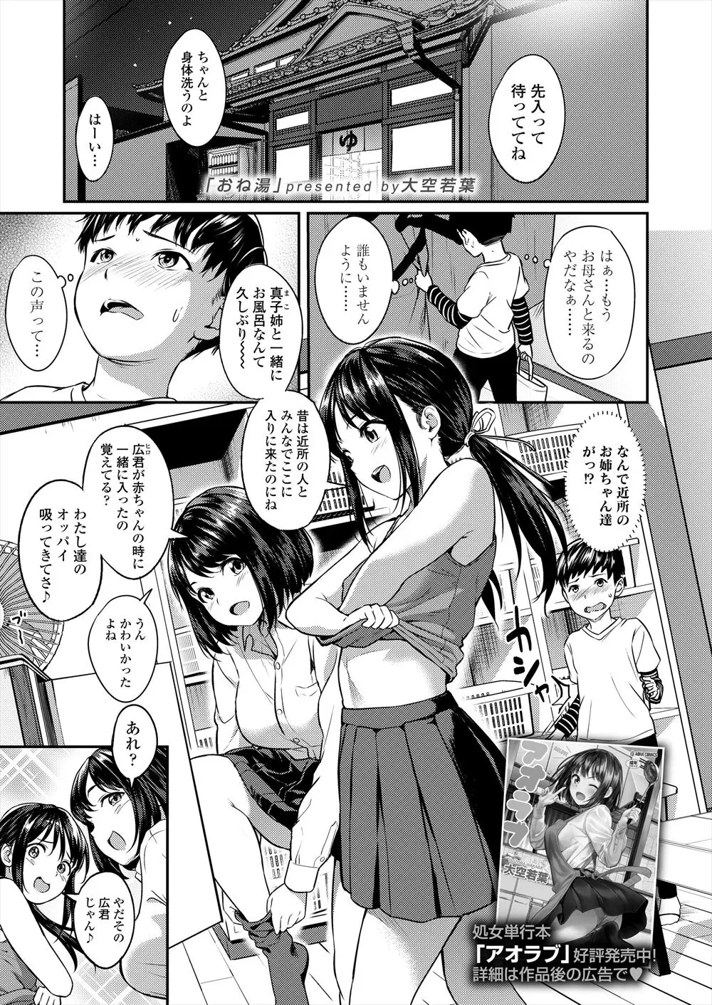 【エロ漫画】銭湯で近所のお姉さんたちに服を脱がされ入らされたショタがフェラや手コキで精通させられて、さらに3Pセックスで童貞を奪われた！