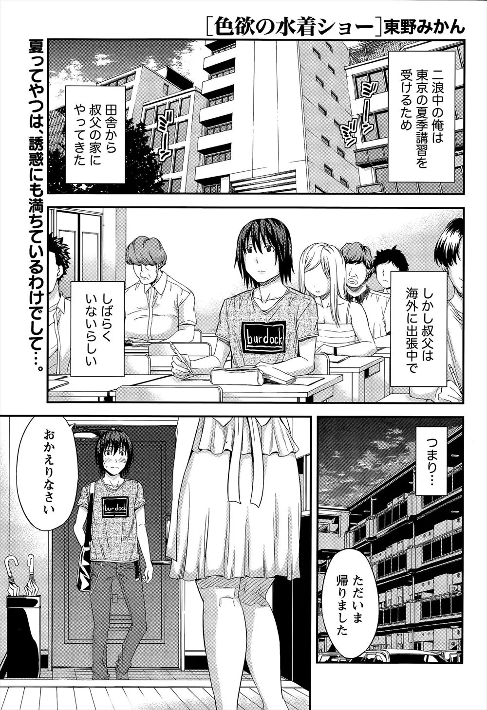 【エロ漫画】予備校に通うため叔母と二人暮らし状態の浪人生が、昔着ていたというエロ水着を試着してる姿にムラムラして中出しセックスしてしまった！