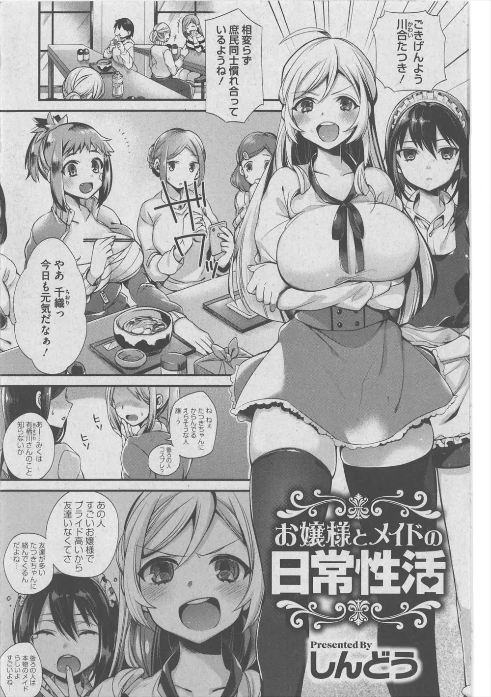 【エロ漫画】人気者の爆乳JKに負けたくない爆乳お嬢様は、貧乳淫乱メイドの提案でセックスバトルをする事に。その練習の為初めておちんちんをフェラチオし、パイズリのお勉強。無知だった彼女はパイパン処女マンコにおチンポをハメ中出しセックスを覚えるのだ