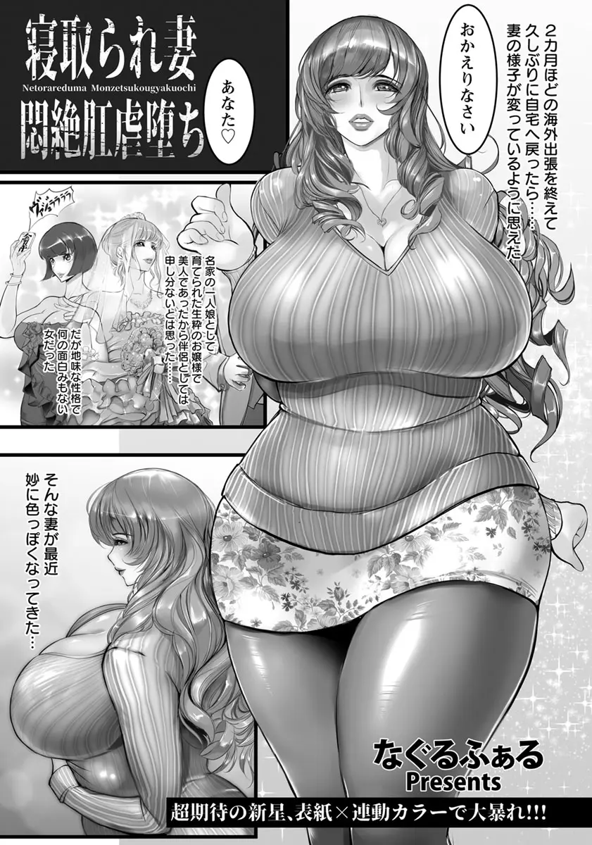 【エロ漫画】旦那も欲情する爆乳妻。ムチムチおっぱいや大きなお尻、おチンポ挟まる太ももも堪能するが、嫁はレズエッチで浣腸をされ、極太チンコにNTRされてしまっていた