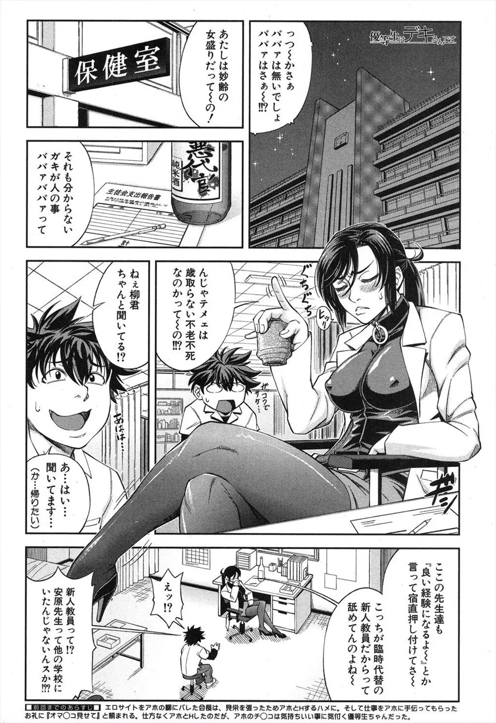 【エロ漫画】酒を飲んでいたビッチな巨乳保険医に完全にロックオンされた生徒が、パイズリフェラから無理やり精力剤を飲まされて逆レイプされるｗ