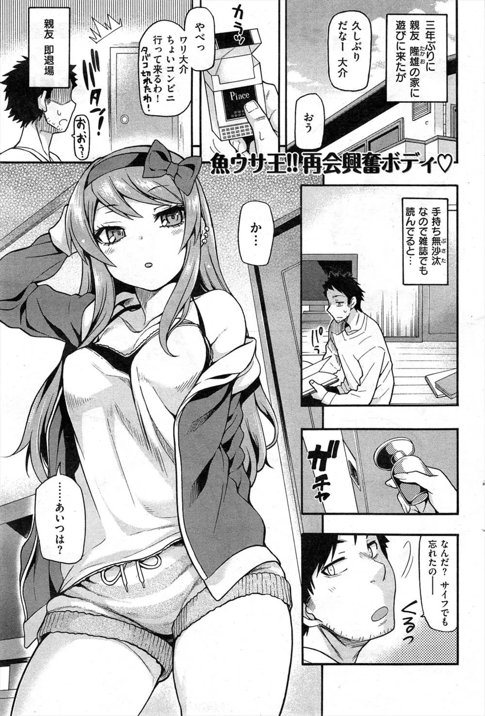 【エロ漫画】久しぶりに再会した親友の妹が可愛い系からギャルになっていてびっくりしていたら、前から本気だよと告白されベロチューからフェラをされ激しく中出しセックスした！