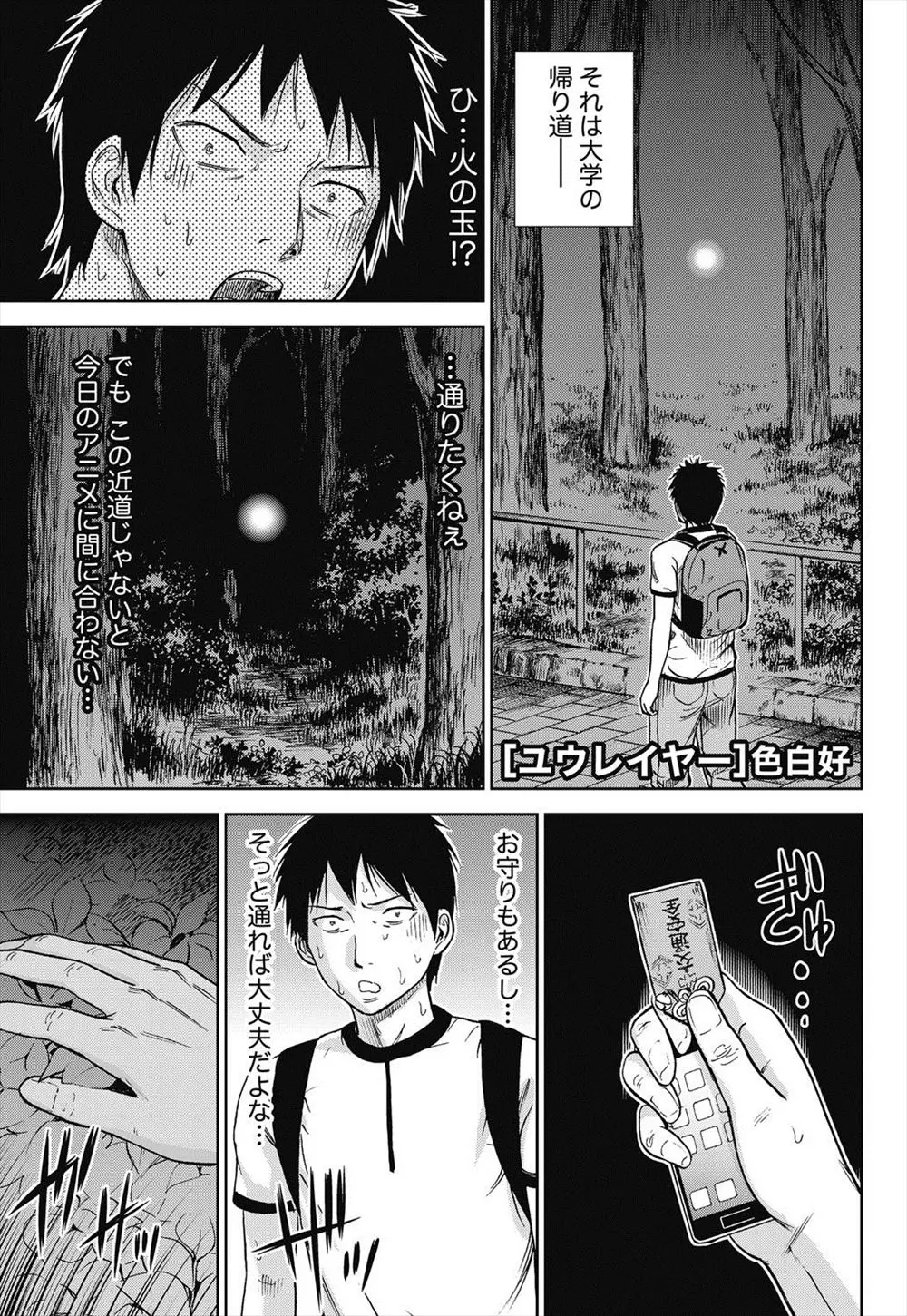 【エロ漫画】夜の公園でコスプレをしている幼馴染を見つけた男は、撮影すると乳首を立たせる彼女を手マンで潮吹きさせる！お返しにフェラをしてきた彼女の処女をいただきながら青姦ハメ撮りセックスしちゃう！