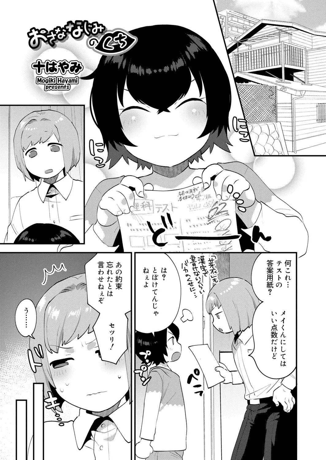 【エロ漫画】わがままショタが幼馴染をオナホールに。テストでちょっといい点を取れたので、おちんちんを勃起させて男の娘なお兄ちゃんにしゃぶらせ。イラマチオで口マンコを犯す