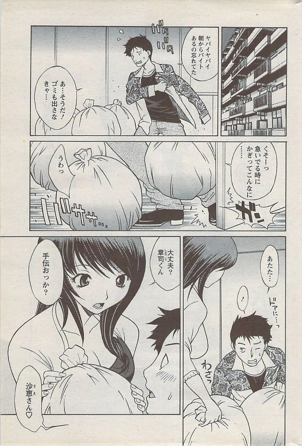 【エロ漫画】隣に住む憧れの奥さんが不倫している現場を目撃した男は欲求不満の人妻に呼び出されるとフェラで口内射精させられる！俺だってしたいと思っていたと正常位挿入しNTRセックスで中出しされると喜ぶ巨乳人妻！