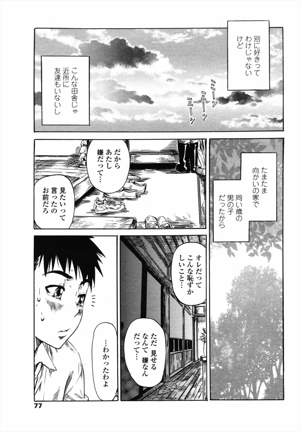 【エロ漫画】ツンデレJKな幼馴染に射精を見せるだけじゃなく、遂に陰毛マンコをクンニしてセックスをする事に。彼には彼女が出来ていて、ちょっとヤキモチを妬きながら、彼に処女マンコを捧げてセックスをしちゃう