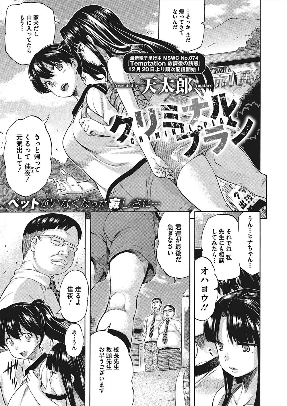 【エロ漫画】ドM犬教師に足やパイパンマンコを舐めさせ、貧乳ロリマンコで調教を。秘密を見てしまった爆乳JKもおチンポに囲まれて、新しい肉便器にされてしまうのだった