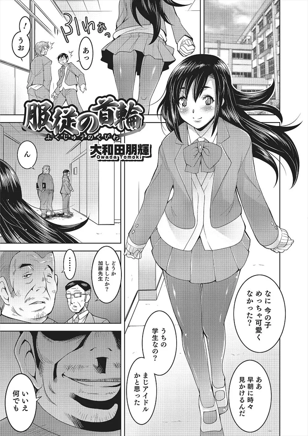 【エロ漫画】姉の制服を着て女装をしていた美少女男の娘の正体に気づき生徒指導室に呼び出したセクハラ教師が、目の前で女装をさせた生徒にフェラをさせアナル処女を奪いメス落ちさせる！