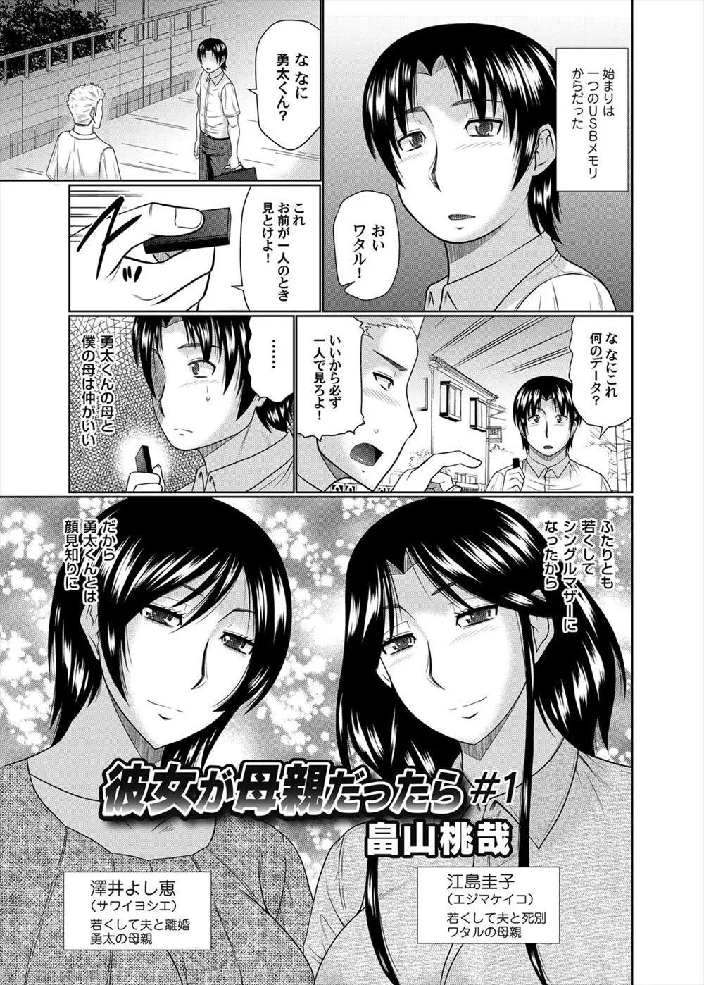 【エロ漫画】友達に見せられた盗撮には、エロ下着で彼にご奉仕をする母親の姿が映っていた。陰毛マンコを拡げておねだりする母親の姿に欲情し、勃起したまま彼は友達の母と出逢う