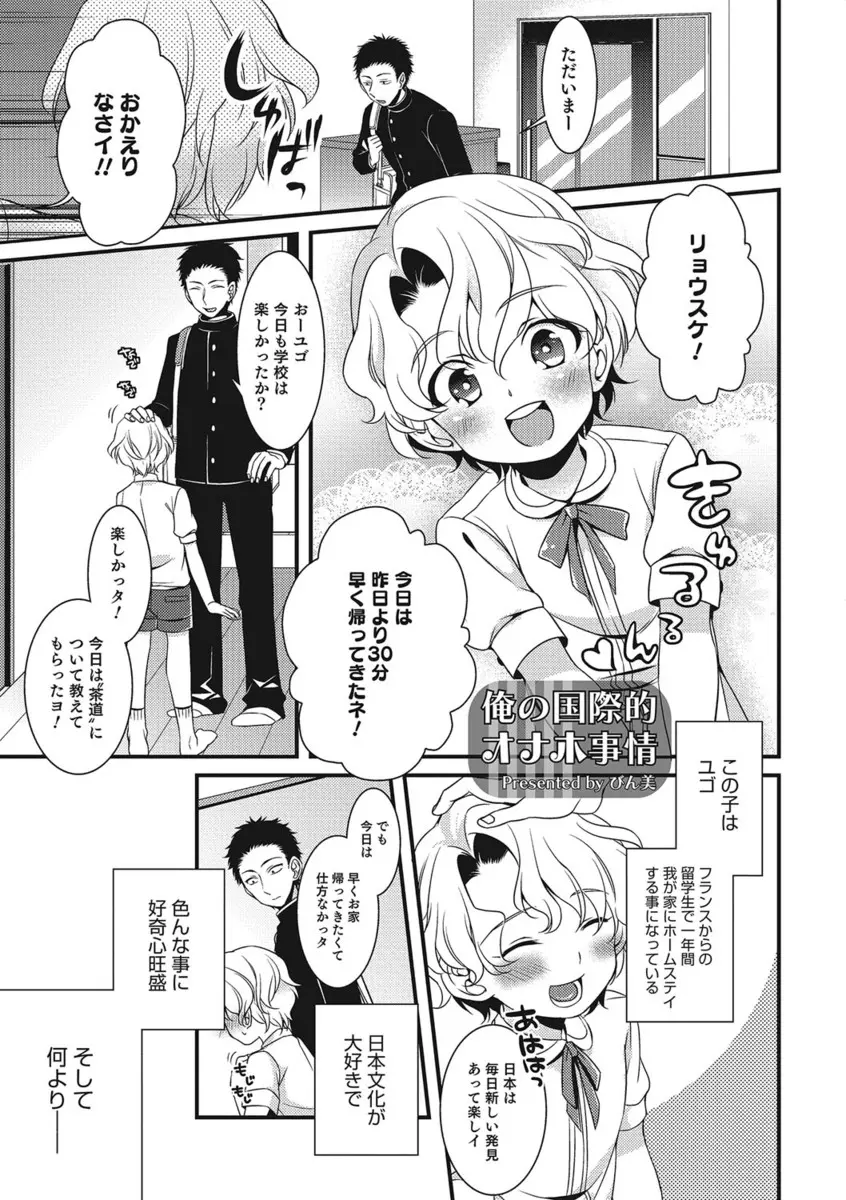 【エロ漫画】金髪ショタの男の娘はエッチも大好きだった！フェラでお互いを舐め合うとお尻の穴を広げ前後責めからのアナルセックスでオナホ扱いするとトロ顔で感じちゃう！