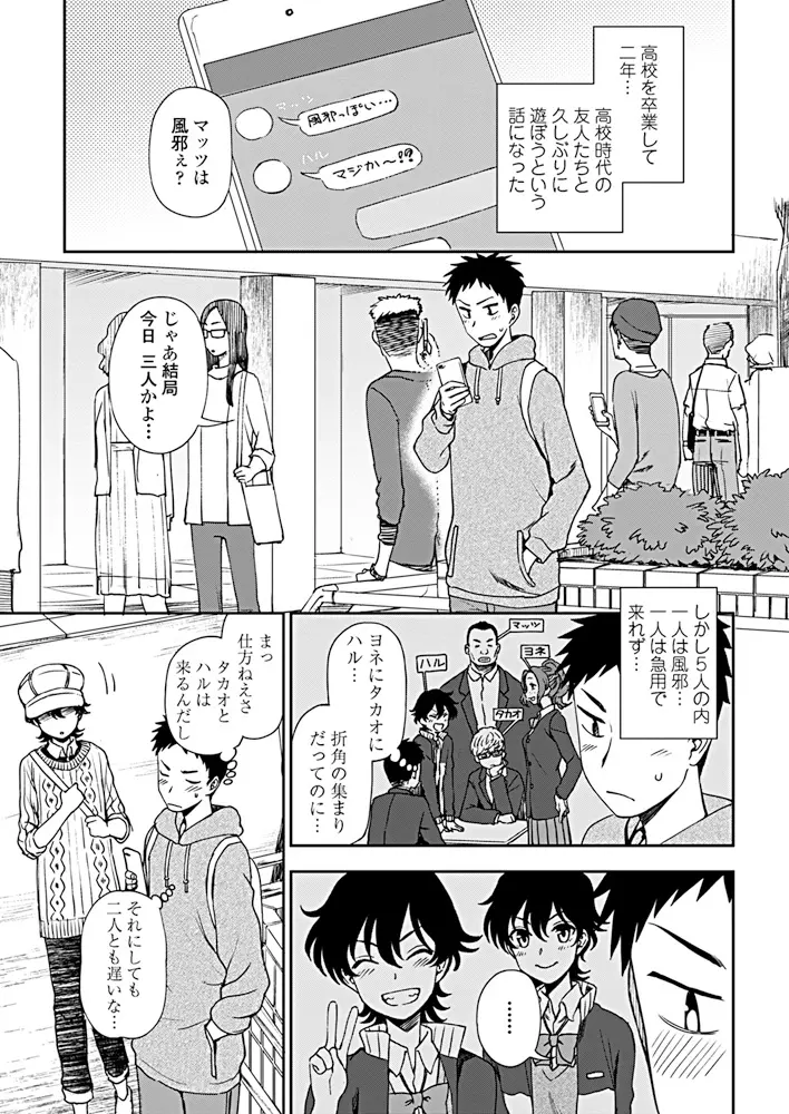 【エロ漫画】ボーイッシュな元クラスメイトとデートをすることになり、夜はホテルへ。キスだけじゃなく可愛いおっぱいを弄って、陰毛処女マンコでラブラブエッチをしちゃう