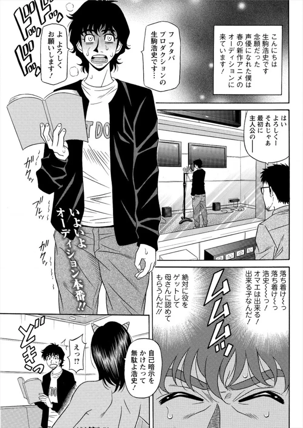 【エロ漫画】声優オーディションが上手くいかずに落ち込んでいた男がかつて憧れていた同級生に再会し酔って記憶が飛んでラブホでフェラをされぶっかけて濃厚騎乗位中出しえっち！