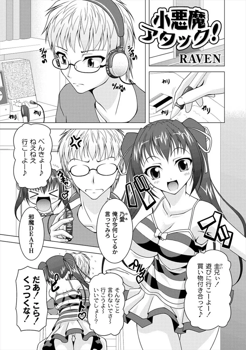 【エロ漫画】巨乳で可愛い妹がそのおっぱいでお兄ちゃんを誘惑。ずっと我慢していたけどフェラチオとパイズリの破壊力には勝てなくて、堪らず顔射ぶっかけをしてしまいパイパンマンコにおちんちんをハメて近親相姦